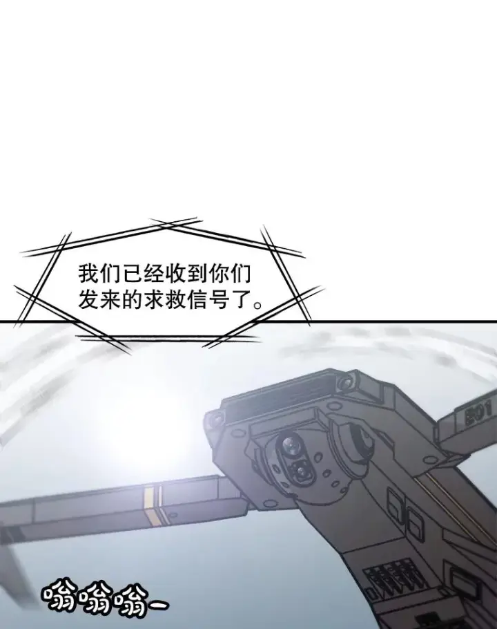 漫画《孤雄升级》131.拖延战第75张图