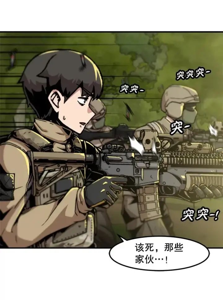 漫画《孤雄升级》131.拖延战第8张图