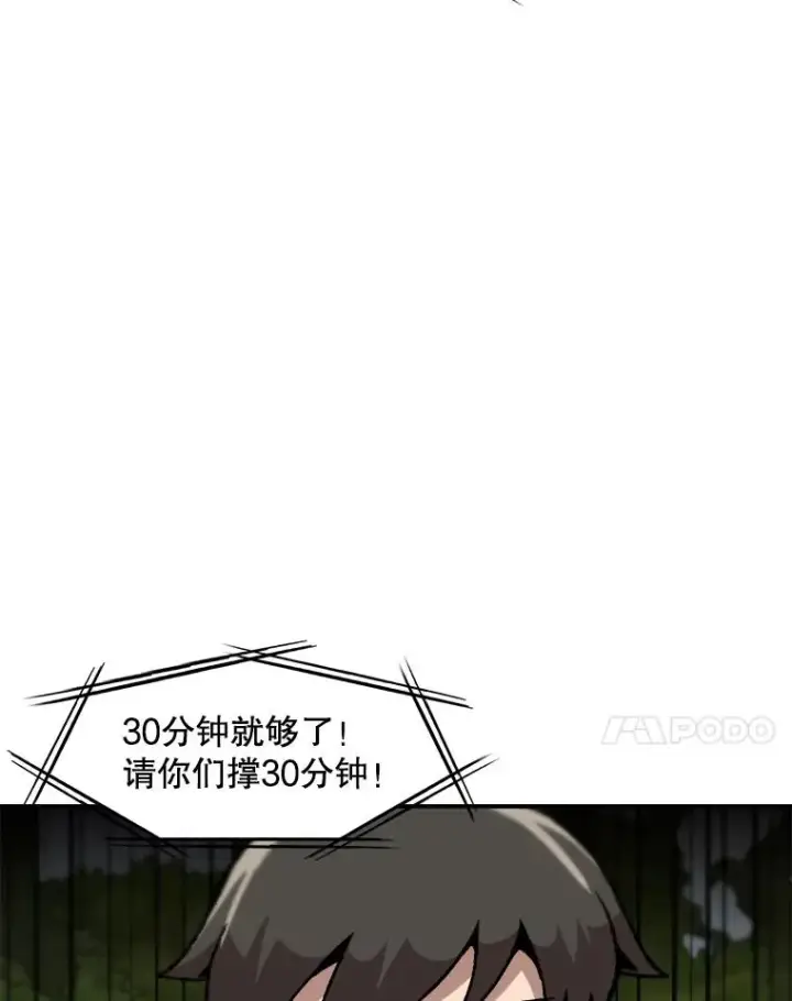 漫画《孤雄升级》131.拖延战第80张图
