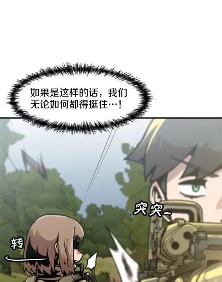 漫画《孤雄升级》131.拖延战第82张图
