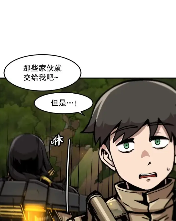 漫画《孤雄升级》131.拖延战第92张图