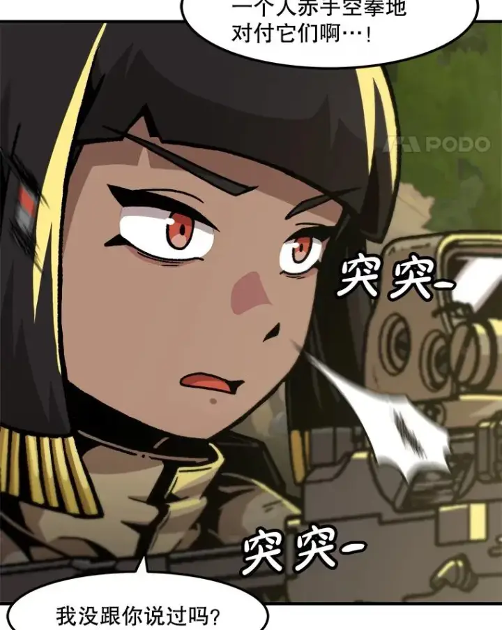 漫画《孤雄升级》131.拖延战第94张图