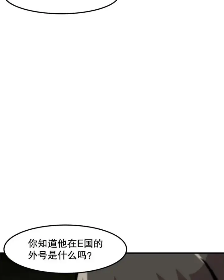漫画《孤雄升级》131.拖延战第95张图