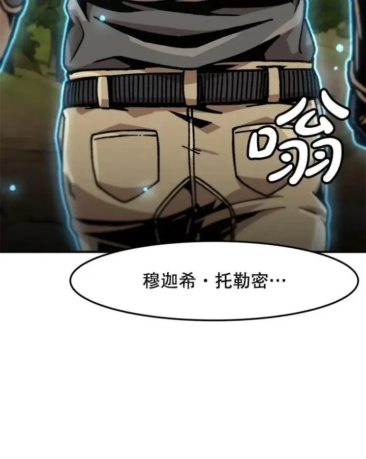 漫画《孤雄升级》131.拖延战第99张图