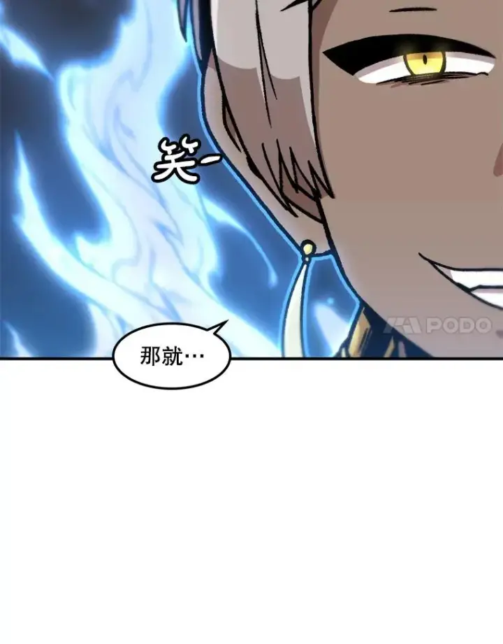 漫画《孤雄升级》132.拖延战（2）第14张图