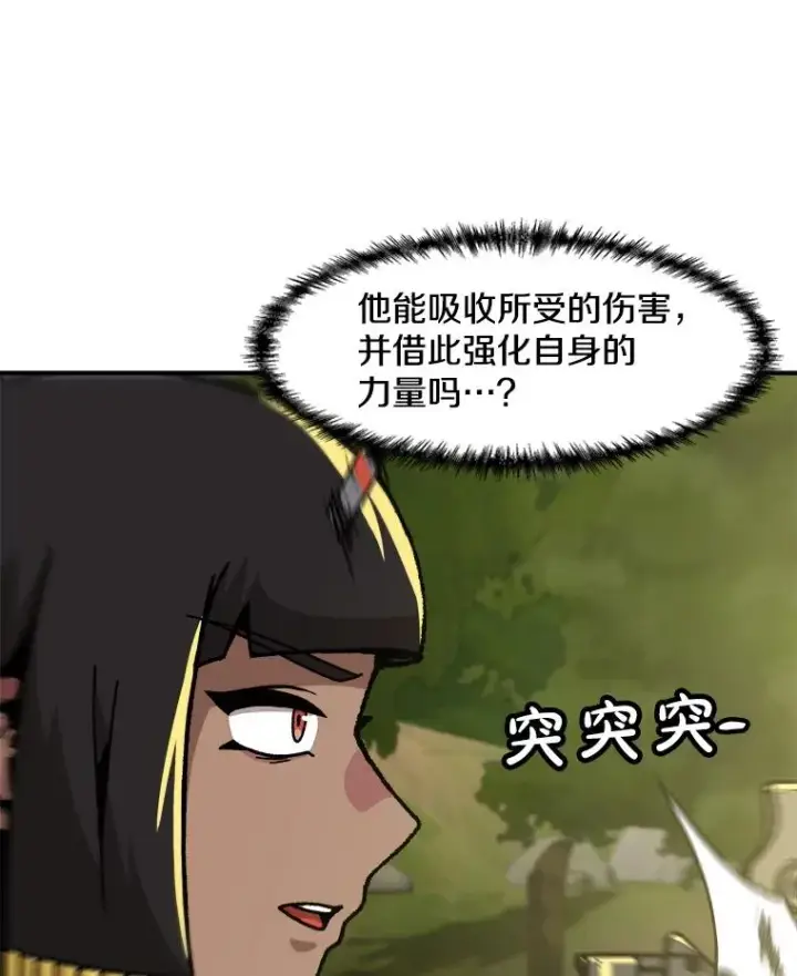 漫画《孤雄升级》132.拖延战（2）第23张图
