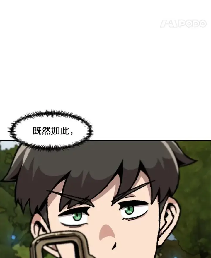 漫画《孤雄升级》132.拖延战（2）第28张图