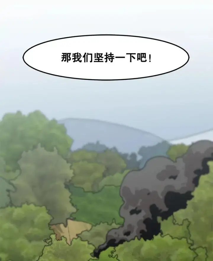 漫画《孤雄升级》132.拖延战（2）第30张图