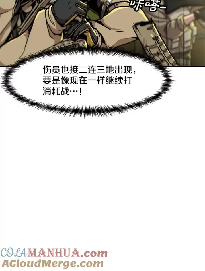漫画《孤雄升级》132.拖延战（2）第49张图