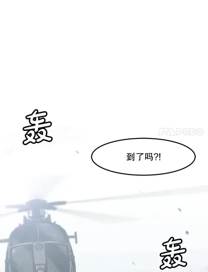 漫画《孤雄升级》132.拖延战（2）第54张图