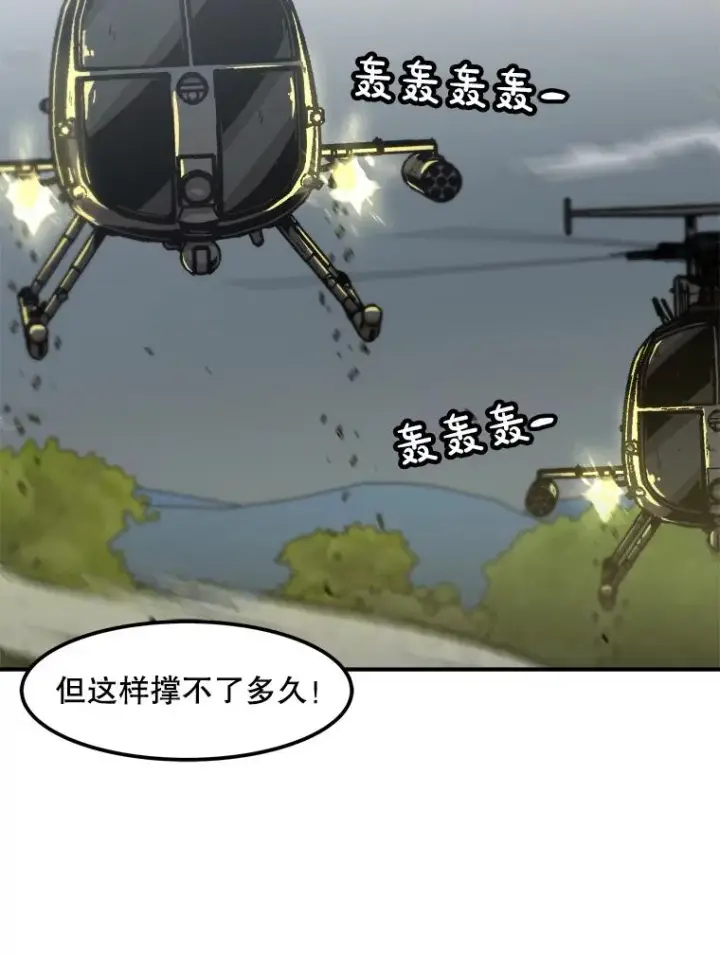 漫画《孤雄升级》132.拖延战（2）第68张图