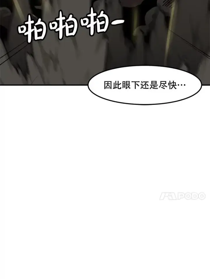 漫画《孤雄升级》132.拖延战（2）第70张图