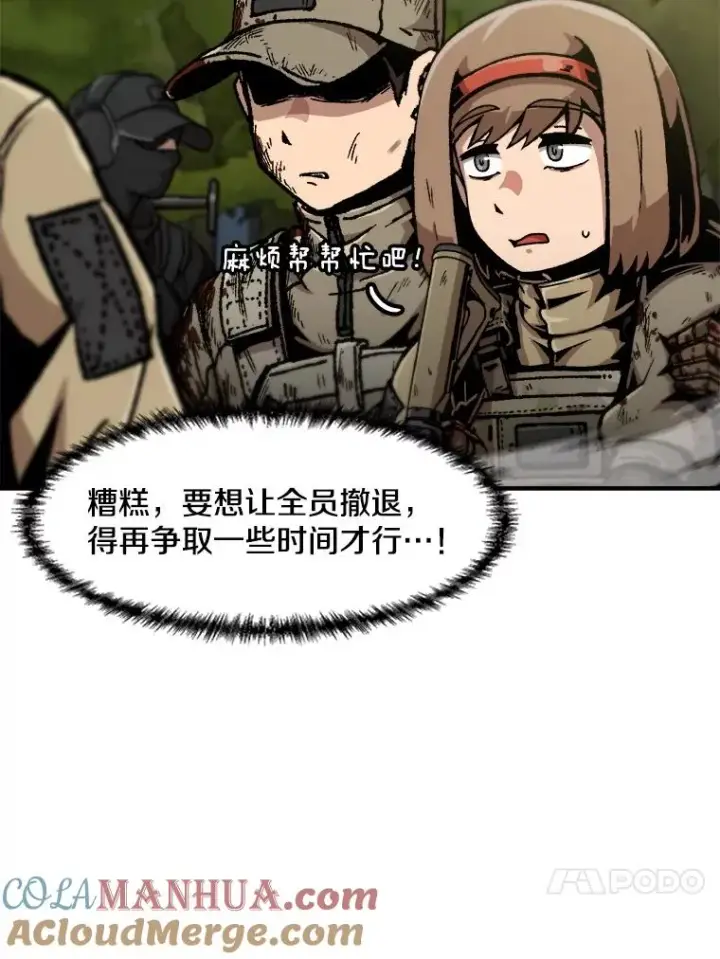 漫画《孤雄升级》132.拖延战（2）第73张图