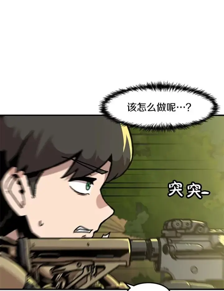 漫画《孤雄升级》132.拖延战（2）第74张图