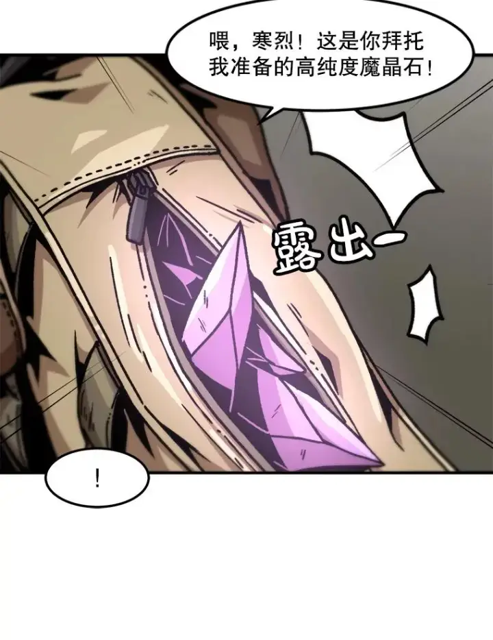漫画《孤雄升级》132.拖延战（2）第79张图