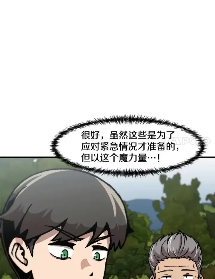 漫画《孤雄升级》132.拖延战（2）第80张图