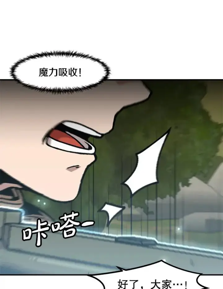 漫画《孤雄升级》132.拖延战（2）第82张图