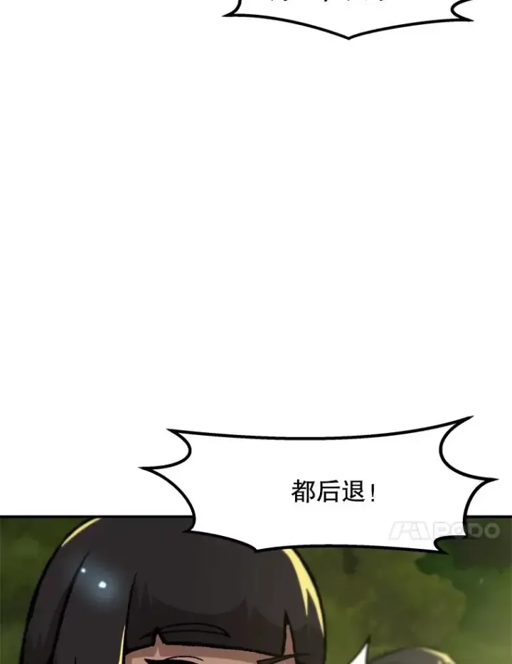 漫画《孤雄升级》132.拖延战（2）第83张图