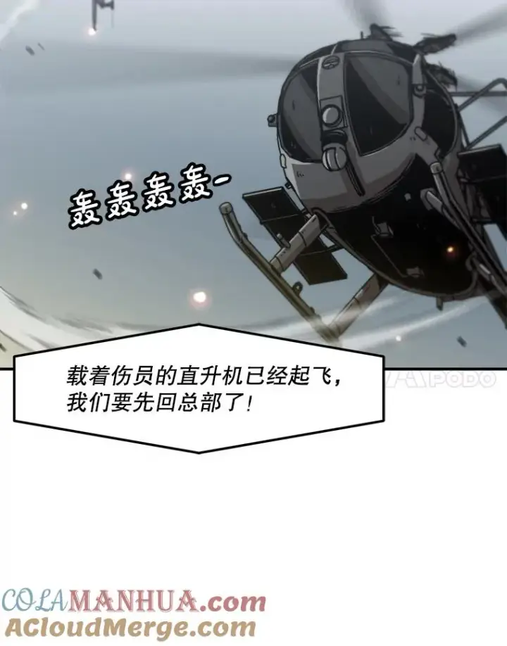 漫画《孤雄升级》133.新型怪物第101张图