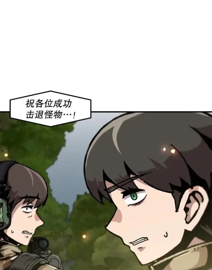 漫画《孤雄升级》133.新型怪物第102张图