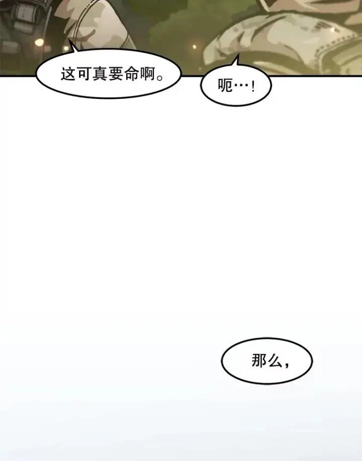 漫画《孤雄升级》133.新型怪物第103张图