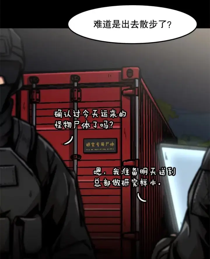 漫画《孤雄升级》133.新型怪物第18张图