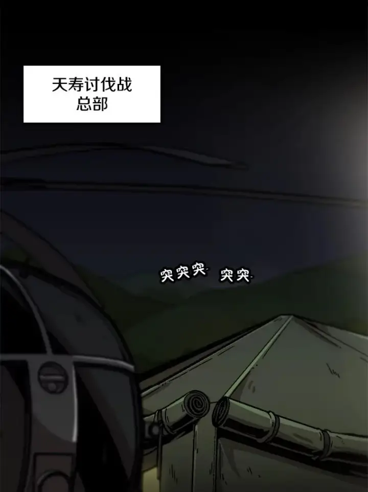 漫画《孤雄升级》133.新型怪物第2张图