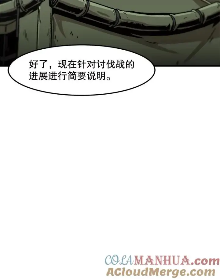 漫画《孤雄升级》133.新型怪物第25张图