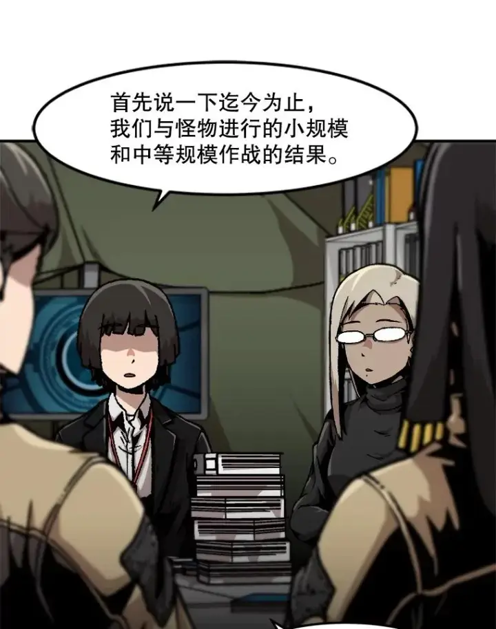 漫画《孤雄升级》133.新型怪物第26张图