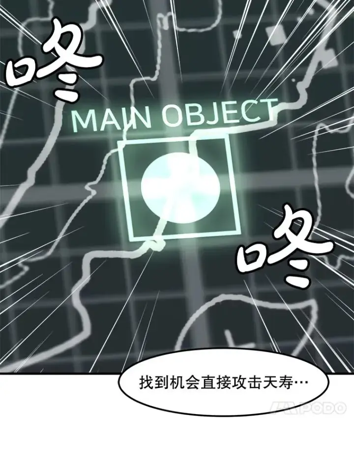 漫画《孤雄升级》133.新型怪物第30张图
