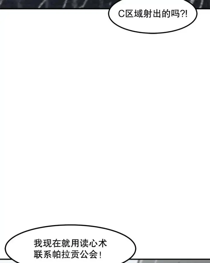漫画《孤雄升级》133.新型怪物第38张图