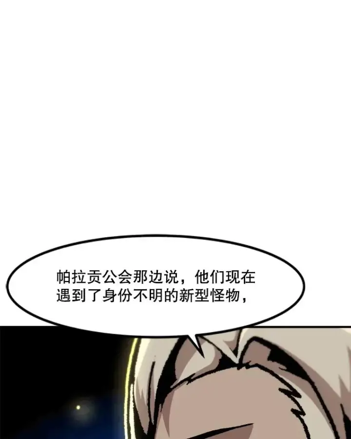 漫画《孤雄升级》133.新型怪物第40张图
