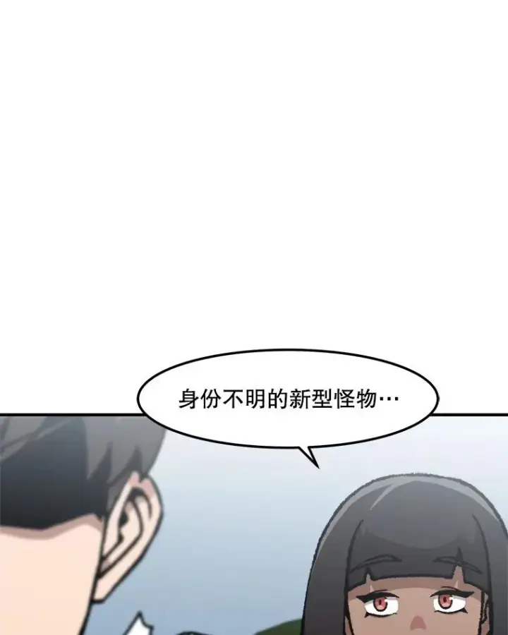 漫画《孤雄升级》133.新型怪物第42张图