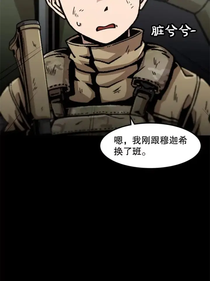 漫画《孤雄升级》133.新型怪物第6张图