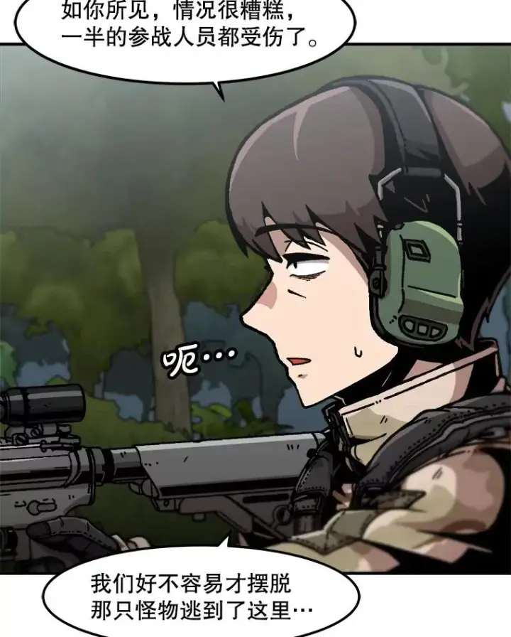 漫画《孤雄升级》133.新型怪物第62张图