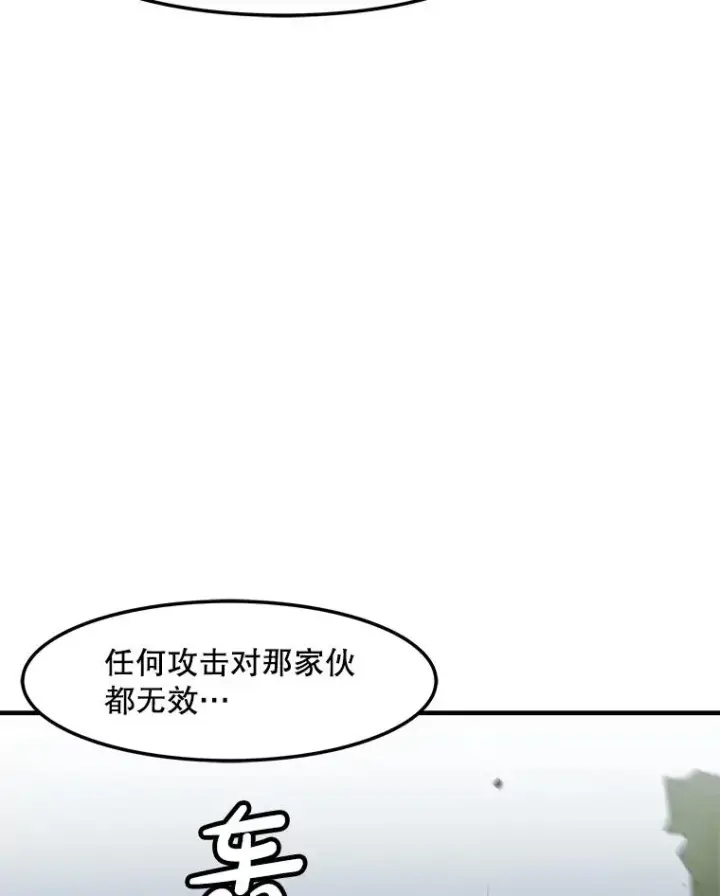 漫画《孤雄升级》133.新型怪物第63张图