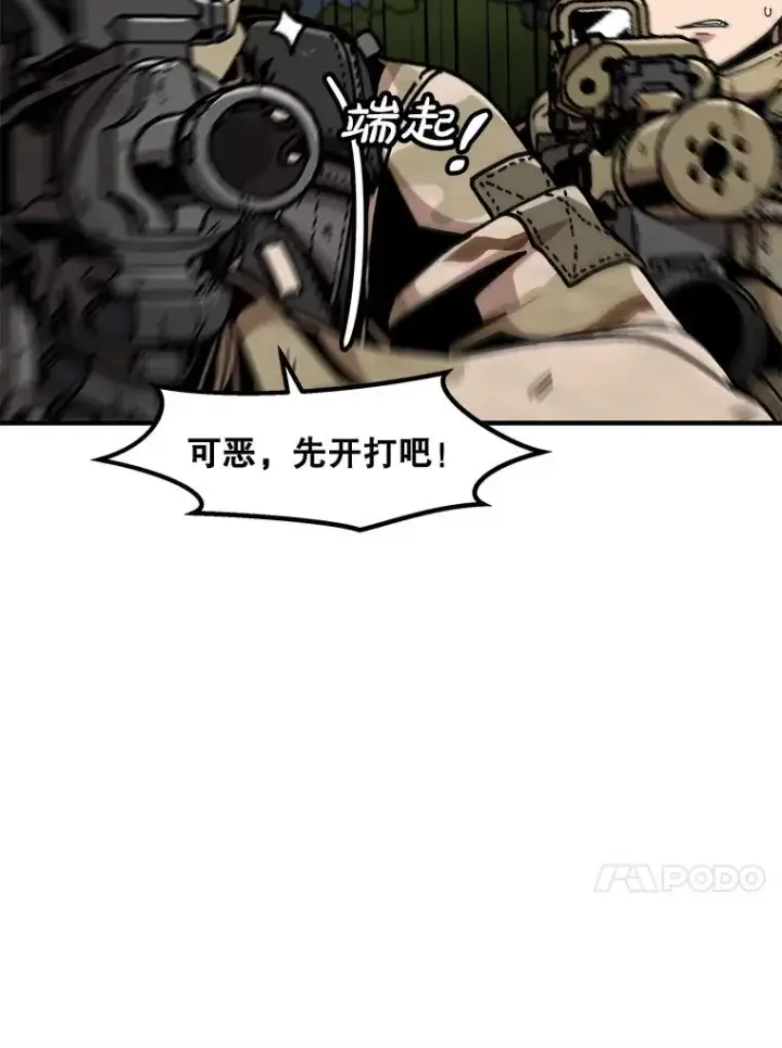 漫画《孤雄升级》133.新型怪物第74张图