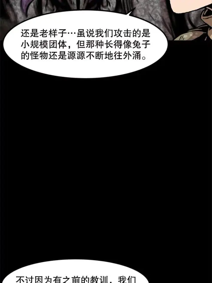 漫画《孤雄升级》133.新型怪物第8张图