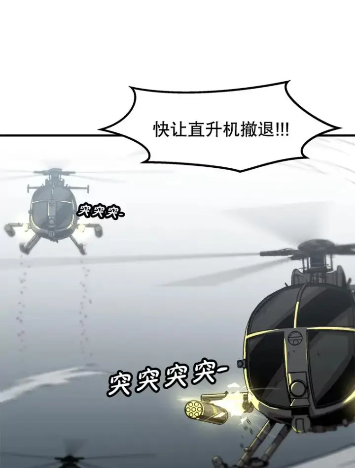 漫画《孤雄升级》133.新型怪物第86张图