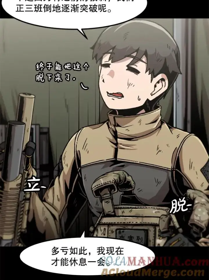 漫画《孤雄升级》133.新型怪物第9张图