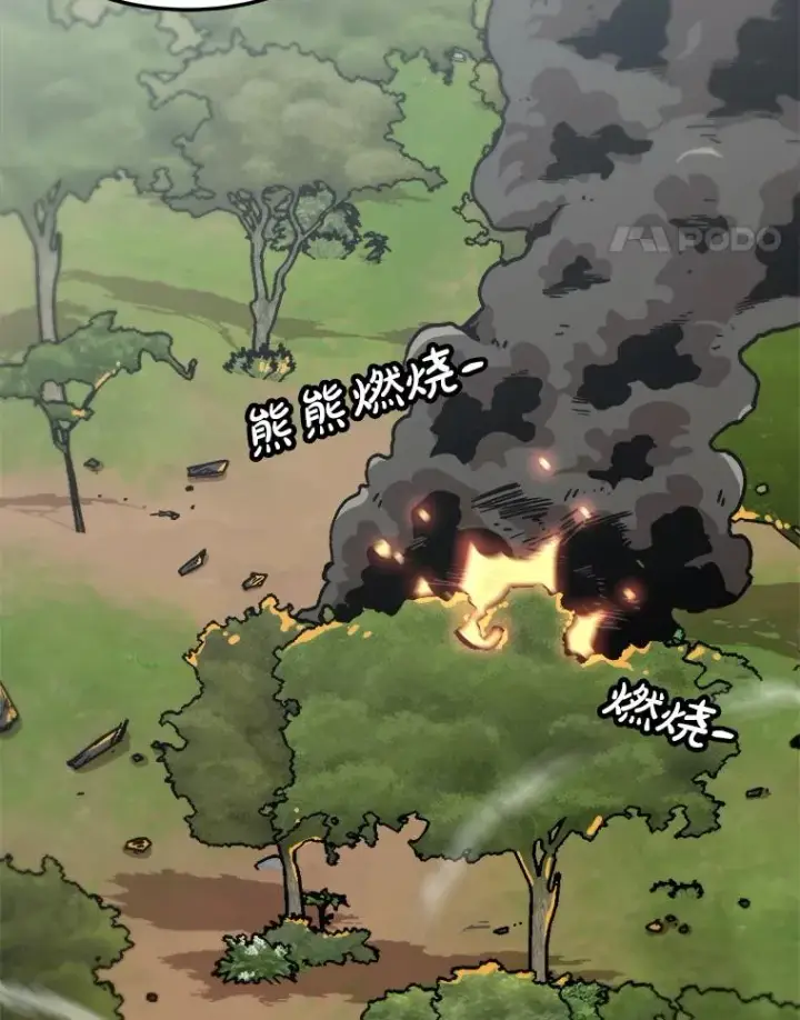 漫画《孤雄升级》133.新型怪物第98张图