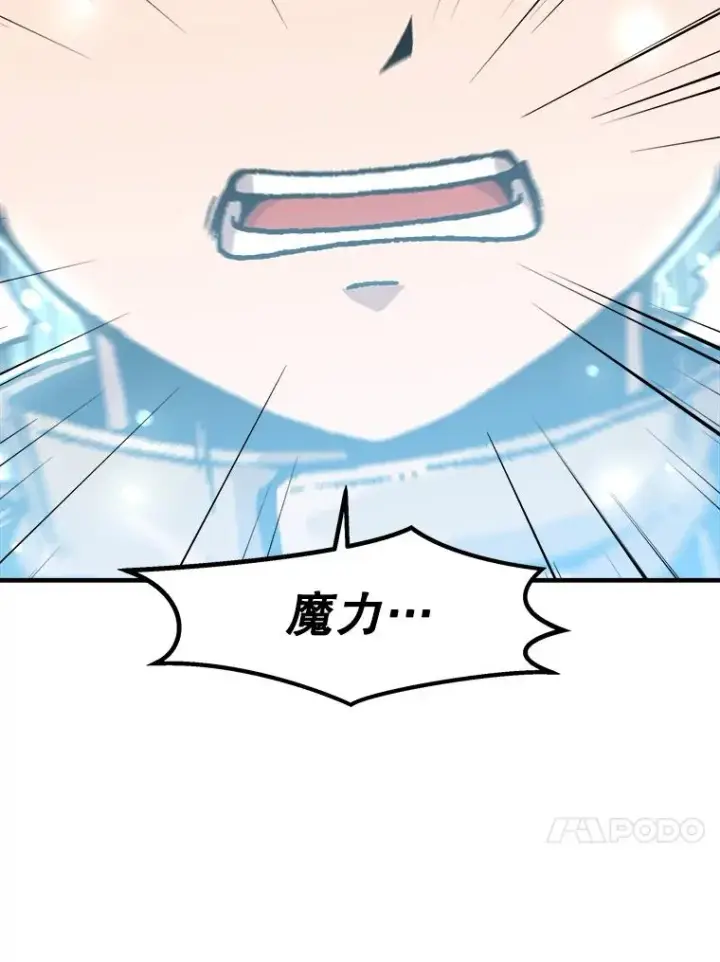 漫画《孤雄升级》134.新型怪物的突破点第108张图