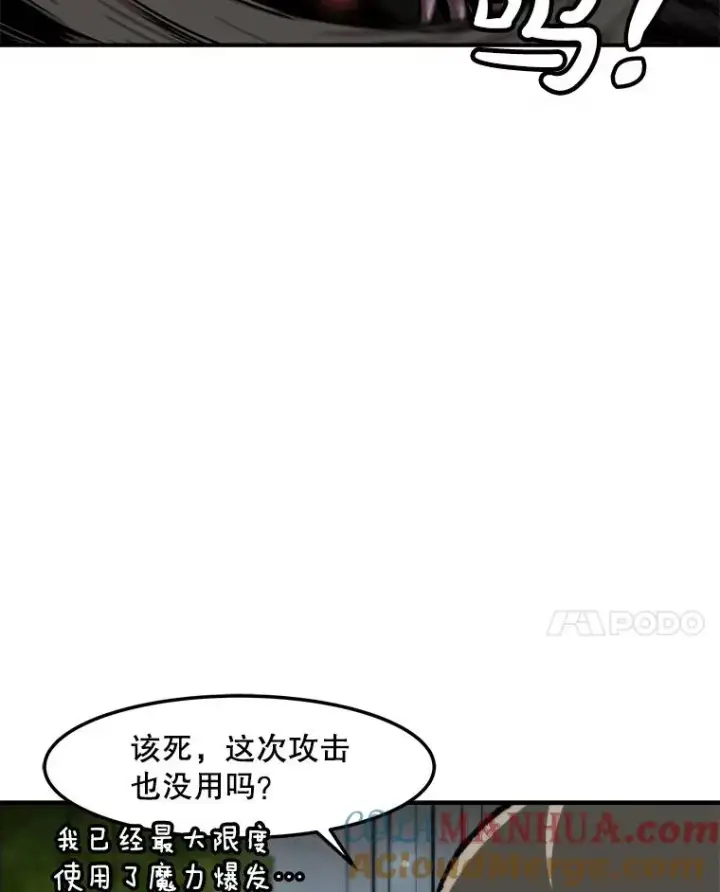 漫画《孤雄升级》134.新型怪物的突破点第33张图
