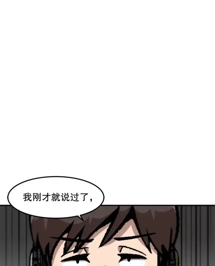 漫画《孤雄升级》134.新型怪物的突破点第35张图