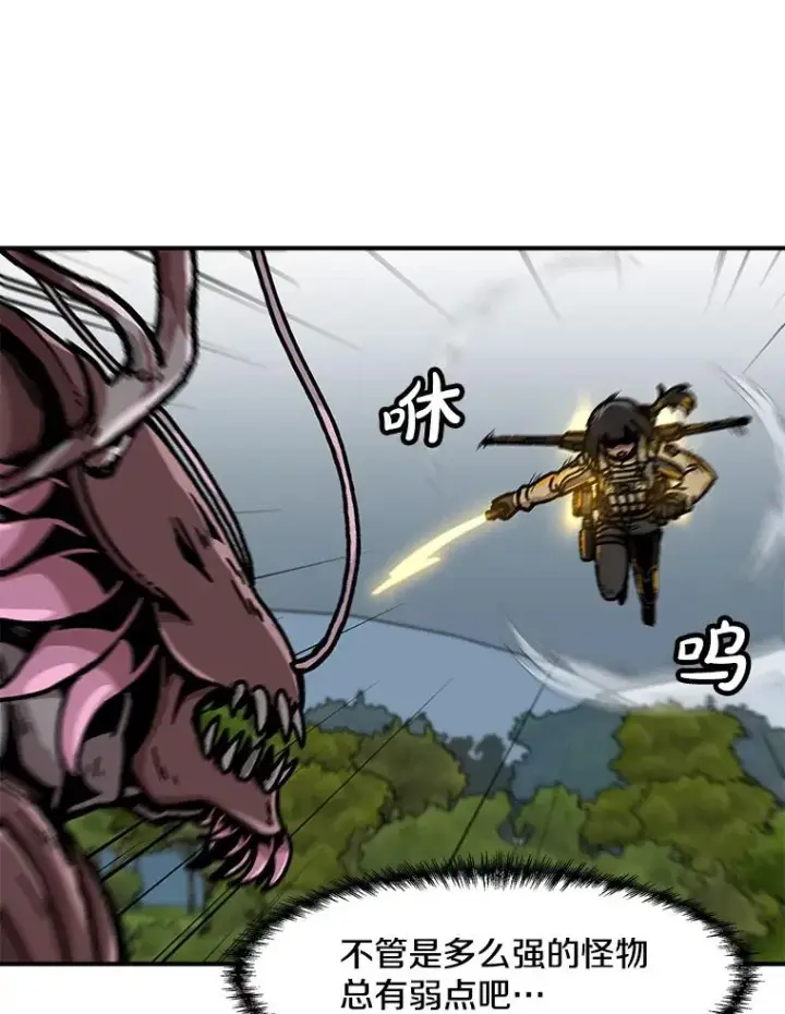 漫画《孤雄升级》134.新型怪物的突破点第43张图