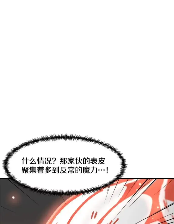 漫画《孤雄升级》134.新型怪物的突破点第52张图