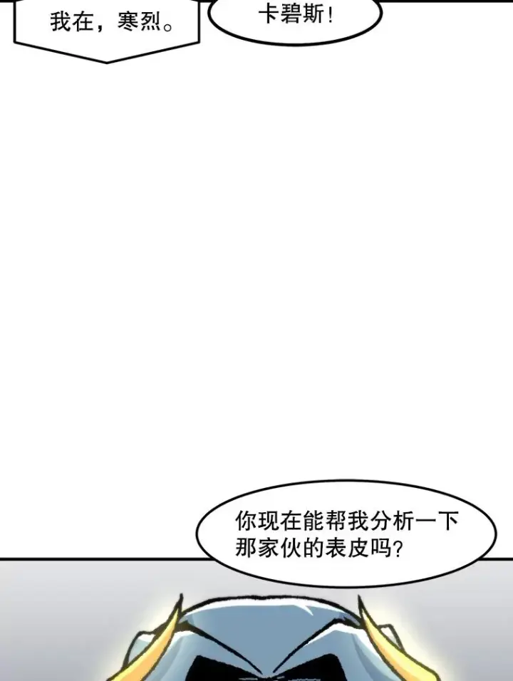 漫画《孤雄升级》134.新型怪物的突破点第55张图