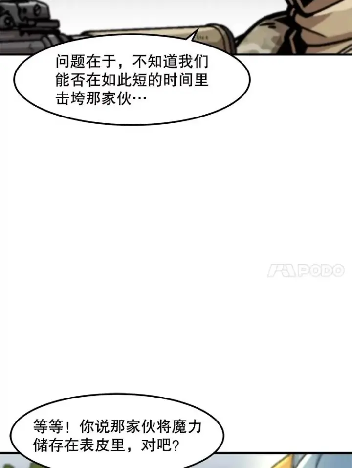 漫画《孤雄升级》134.新型怪物的突破点第63张图