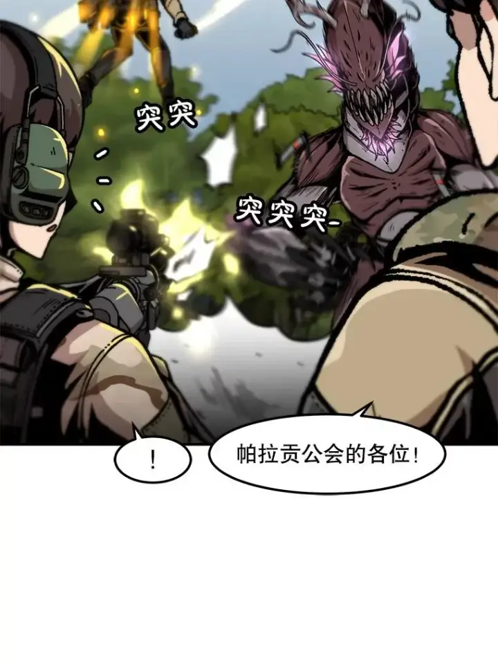 漫画《孤雄升级》134.新型怪物的突破点第67张图