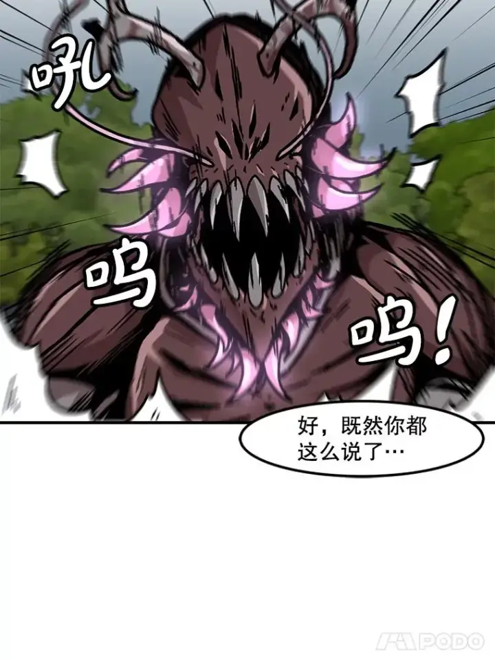 漫画《孤雄升级》134.新型怪物的突破点第70张图